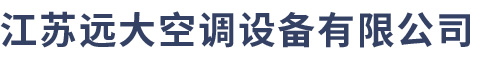 江苏米莱美业空调设备有限公司